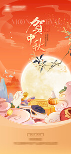 中秋