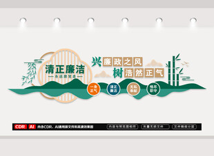 清正廉洁文化墙