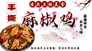 手撕麻辣鸡美食诱人