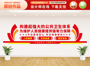 公共卫生体系文化墙