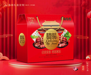 腊肠包装 香肠礼盒