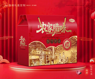 腊肠包装 香肠礼盒