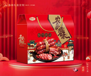 腊肠包装 香肠礼盒
