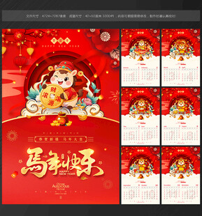 马年 挂历