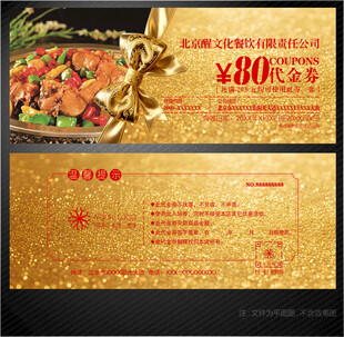 餐饮代金券