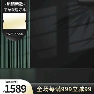 电商主图淘宝场景图模板