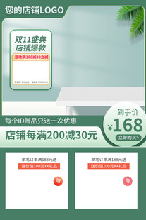 电商主图淘宝场景图模板