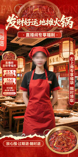 红色地摊火锅直播间贴片