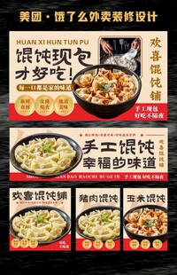 饺子海报定制外卖美团装修