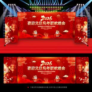 元旦晚会背景