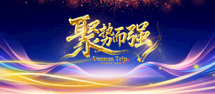 高端蓝色活动会议主视觉背景