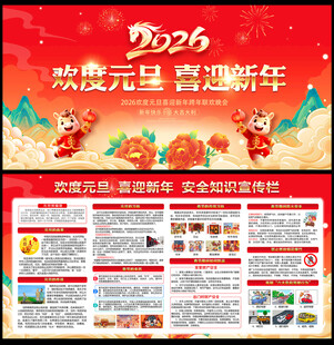 元旦展板