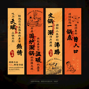 火锅店海报挂画火锅店文化墙