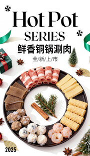 鲜香火锅涮肉食材拼盘