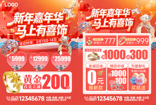 新年嘉年华珠宝促销