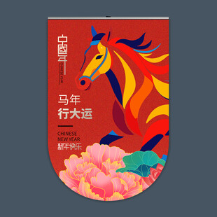 2026马年吊旗