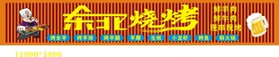 东圩烧烤招牌展示