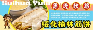 绥化榆林筋饼美食展示