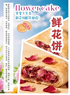 美味鲜花饼