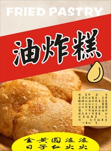 美味油炸糕