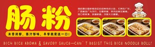 美味肠粉宣传海报