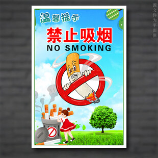 禁止吸烟
