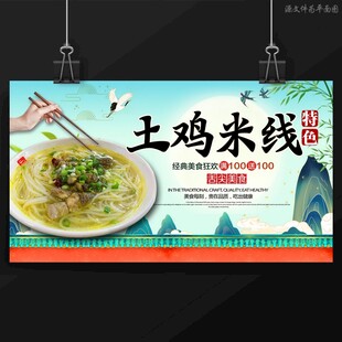 土鸡米线