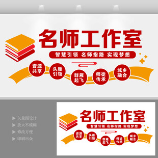 名师工作室