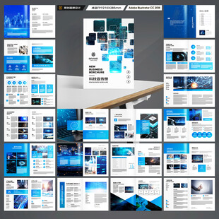 科技企业画册