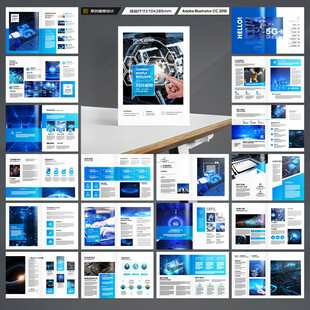 蓝色科技画册