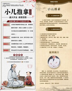 小儿推拿海报展架