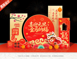 元旦美陈新年美陈