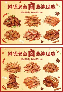 鲜香卤味热辣过瘾的鸭货