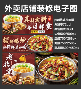 家常炒菜馆外卖店铺装修店招海报