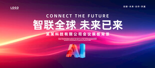 AI人工智能科技kv主视觉