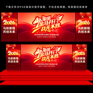 企业年会舞台背景设计