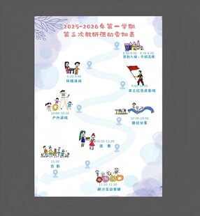 幼儿园活动流程图