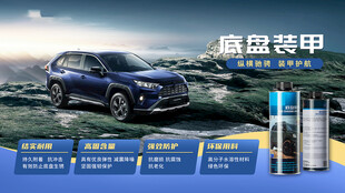汽车地盘装甲