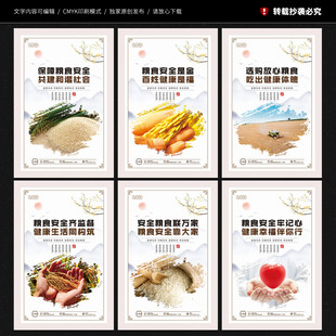 粮食安全展板