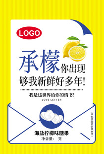 海盐柠檬味糖果