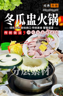 冬瓜盅火锅