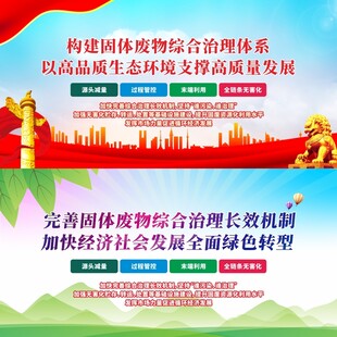 固体废物综合治理