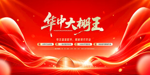年终大促王背景展板