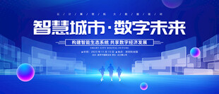 会议主视觉背景