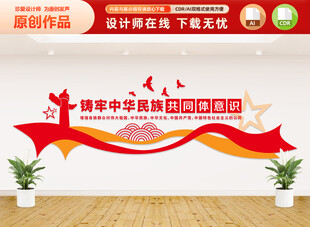 铸牢中华民族共同体意识