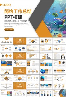海底世界水族馆动态PPT模板