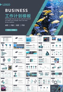 海底世界水族馆动态PPT模板