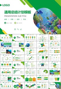 海底世界水族馆动态PPT模板