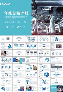 热力公司总结计划述职汇报ppt