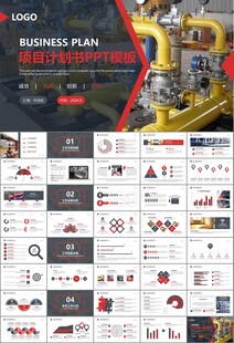 热力公司总结计划述职汇报ppt